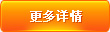 更多详情