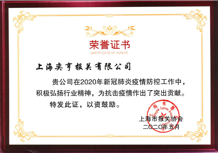 荣誉证书