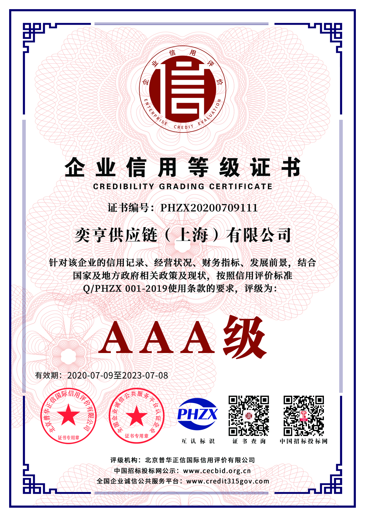 荣誉证书