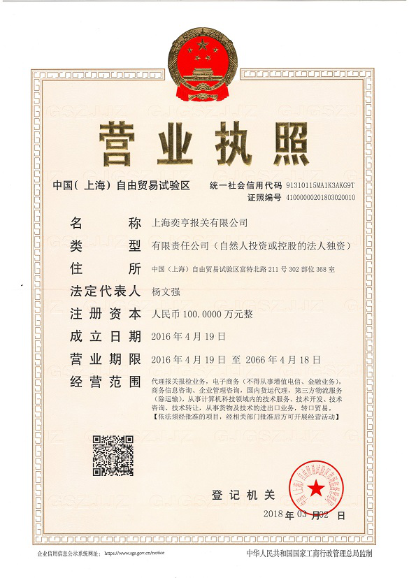 营业执照